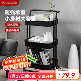 美厨（maxcook）厨房置物架 黑色落地三层收纳储物架橱柜 网篮手推车层架MCWA983