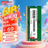 联想（Lenovo）4GB DDR4 2666 笔记本内存条