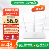 腾达（Tenda） 300M无线路由器 智能穿墙家用路由 可中继充当WiFi信号放大器 F3【小户型高性价比】