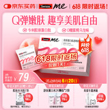 Swisse Me斯维诗 胶原蛋白肽透明质酸钠软糖 0糖蜜桃乌龙味 4粒*15袋