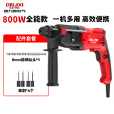 德力西（DELIXI）轻型电锤电镐电钻三用多功能大功率冲击钻家用混凝土插电锤 800W三用工程款+出厂标配