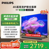 飞利浦（PHILIPS）75英寸4K超高清护眼全面屏120Hz高刷 远场AI语音智能液晶平板电视机 75PUF7590/T3 国家补贴15%