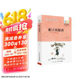 百年百部经典书系-帽子的秘密（小学3-4年级阅读拓展书目） 课外阅读 暑期阅读 课外书六一儿童节礼物女孩男孩