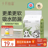 十月结晶婴儿一次性隔尿垫50片25*33cm透气防水尿垫婴儿护理垫 熊猫宝宝