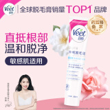薇婷脱毛膏200ml温和净纯型男女士学生腋下腿毛四肢去毛脱毛非私密处