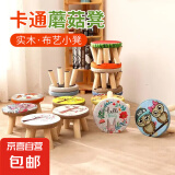 卡通蘑菇凳家用儿童实木小板凳子穿鞋凳时尚矮凳布艺沙发凳圆凳 图案随机-蘑菇圆凳【特惠款】1个
