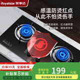 荣事达（Royalstar）燃气灶煤气灶双灶家用猛火天然气台式嵌入式两用灶具 大火力液化气炉具 （天然气）五环猛火+钢化玻璃