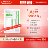 美皮护Mepiform疤痕贴剖腹产甲状术后淡疤抚痕儿童疤痕修护疤痕贴 【美皮护随行贴】疤痕贴2*3cm1片