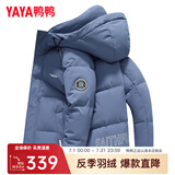 鸭鸭（YAYA）冬季新款保暖鸭绒羽绒服男短款冬装品牌休闲时尚外套潮Y 雾霾蓝色-DYG07B0250 M