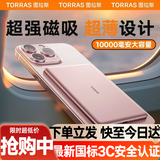 图拉斯小云宝【2025最新顶配旗舰丨国家3C认证】超薄磁吸充电宝适用苹果大容量10000毫安快充可上飞机 【顶配新3c认证】 1万毫安  冰莓粉 国家3C安全认证丨可上飞机丨顶配超薄款
