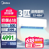 美的空调 大3匹 变频冷暖 壁挂式 1级能效 KFR-72GW/G1-1A以旧换新
