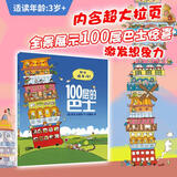 精装 100层的巴士 100层的巴士火箭 100层的想象世界麦克米伦世纪大奖经典绘本图画书一百层巴士绘本 想象力启蒙幼儿睡前读物大开页童书节儿童节 二十一世纪出版社 100层的巴士【硬壳+大拉页全景】