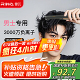 雷瓦（RIWA）【采销推荐】直板夹卷发棒 男士烫发棒拉直卷发锡纸烫负离子蓬松夹板小功率男生专用夹板RB-8250