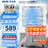 奥克斯（AUX）工业冷风机家用空调扇移动制冷风扇制冷器水冷空调加水小空调商用冷风扇 70L工业用/商用遥控款（1.11米高）838CR