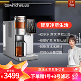 碧云泉净饮水机RT507 泡茶家用ro反渗透台式直饮水净水器萃取煮茶一体免安装制冰水机净水器茶艺机S5C C7-PLUS双冰水萃取-星空灰