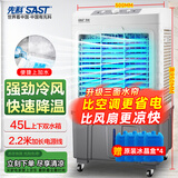 先科 (SAST)冷风扇/空调扇/水冷风机/水冷空调扇/交流定频/家用商用制冷风机/车间工业冷风扇CG-716L
