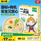 窝小芽有机婴幼儿一周面 宝宝营养面条婴儿辅食儿童早餐细长面 30g*7/盒
