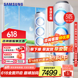 三星（SAMSUNG）空调3匹风之交响灯光款EMD3 奶油风立式空调客厅柜机除湿防直吹直流变频节能省电SPI等离子除菌 3匹 三级能效 独立除湿