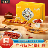 皇上皇粤绣四季腊味礼盒800g中华老字号广东特产腊肠腊肉中秋团购送礼