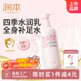 润本（RUNBEN）婴儿全身润肤乳300ml儿童面霜身体乳宝宝润肤霜补水保湿乳滋润型