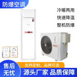 巨逸防爆全新工业防爆空调柜机1P1.5P挂机油漆房2P3P变电站5P10P实验室化工厂 2匹 三级能效 MD防爆空调挂机
