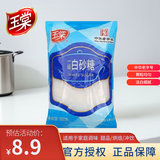 玉棠一级白砂糖调味品家用食糖500g*1袋