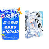 斗罗大陆5 重生唐三漫画版8