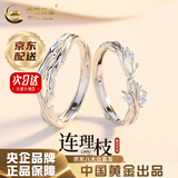 中国黄金（CHINA GOLD）连理枝银情侣戒指男女求婚活口对戒表白七夕情人节生日礼物送女友 京速达*连理枝戒指【情侣一对】中金礼盒