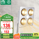 雷士（NVC）浴霸壁挂式安全速热快速升温多功能按键开关家用卫生间浴霸四灯暖