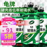 龟牌汽车防冻玻璃水玻璃液清洁剂四季车用雨刮水雨刮液家用清洗油膜 硬壳盾 大牌经典 -25度8瓶