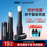 左颜右色男士润唇膏男女士补水保湿防干裂嘴唇脱皮膏唇炎变色裸色口唇油膏 【倍加滋润】温润型唇膏