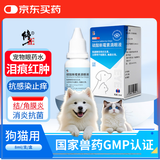 修正 宠物眼药水消炎滴眼液抗菌结膜炎狗狗泪痕幼狗流眼泪幼猫眼屎多 