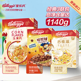 进口谷物脆燕麦片可可球玉米片谷维滋独立组合装1140g