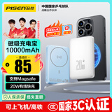品胜【3C认证】充电宝磁吸10000毫安大容量可上飞机高铁MagSafe无线充移动电源适用苹果16华为白