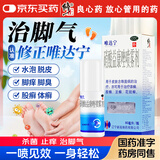 修正 唯达宁 硝酸益康唑喷雾剂1%*80ml/瓶用于皮肤念珠菌病 亦可用于足癣 手癣 体癣 花斑癣