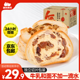 西域美农果仁早餐面包500g 黄油鲜奶和面不加水 新疆车轮切片列巴源头直发