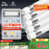 FSL佛山照明T8灯管LED双端长0.6米8W日光色6500K5只装