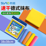 苏诺 德式抹布洗碗布吸水不易掉毛不易沾油快干百洁布38cm*38cm*8片
