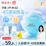 郁美净儿童面霜50g冰沙霜夏季防晒青少年宝宝晒后修复保湿霜3-6-12岁