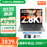 联想小新16/小新Pro16GT AI元启 2025新品可选超轻薄笔记本电脑办公大学生设计本 2025旗舰锐龙7 24G 1T｜Pro16 国补 高性能