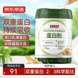 京东京造 双重蛋白粉600g 营养双蛋白动植物双重补充蛋白质营养品成人中老年