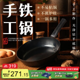 臻三环手工铁锅平底煎锅烤肉煎锅无涂层不易粘锅小平底锅辅食 厨房好物 烤蓝铁把 28cm