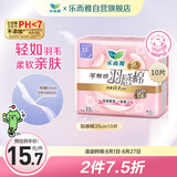 乐而雅花王零触感羽感棉超薄护翼型夜用卫生巾35cm10片姨妈巾京东自营