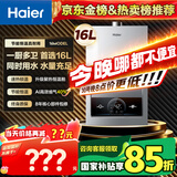 海尔（Haier）【MODEL】16升燃气热水器天然气节能省气40%【国家补贴15%】价保618 低水压启动 16MODEL(12T)U1