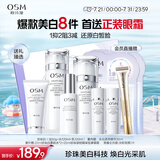 欧诗漫（OSM）珍珠白洁面爽肤水乳液精华套装美白淡斑护肤品面膜眼霜生日礼物