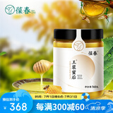 葆春蜂王浆王浆蜜后560g野生新鲜蜂乳蜂皇浆1比1调配官方正品可溯源 洋槐王浆蜜后560g