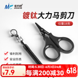 佳钓尼（JIADIAONI）路亚钓鱼小剪刀大力马鱼线pe线剪刀铅皮专用多功能钓鱼剪刀 大力马路亚剪刀【不带失手绳】