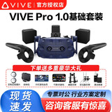 HTC VIVE PRO 2 VR一体机 智能PCVR眼镜1.0专业版套装cosmos元宇宙XR虚拟现实3D头盔大空间Steam体感游戏机 HTC VIVE Pro 1.0套装【P120】