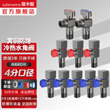 潜水艇（Submarine）角阀全铜主体 三角阀 马桶水槽面盆水阀 冷热区分4分四分陶瓷阀芯 黄铜枪灰【5冷3热+2只球阀】10只