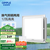 欧普（OPPLE） 集成吊顶led 铝扣板天花板格栅平板灯嵌入式厨房灯厨卫灯 【H101】照明换气扇30*30 防潮防锈抗油污